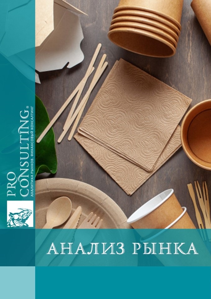 Анализ рынка бумажной и картонной упаковки для пищевых продуктов (первичной, вторичной, транспортной) в Украине. 2024 год